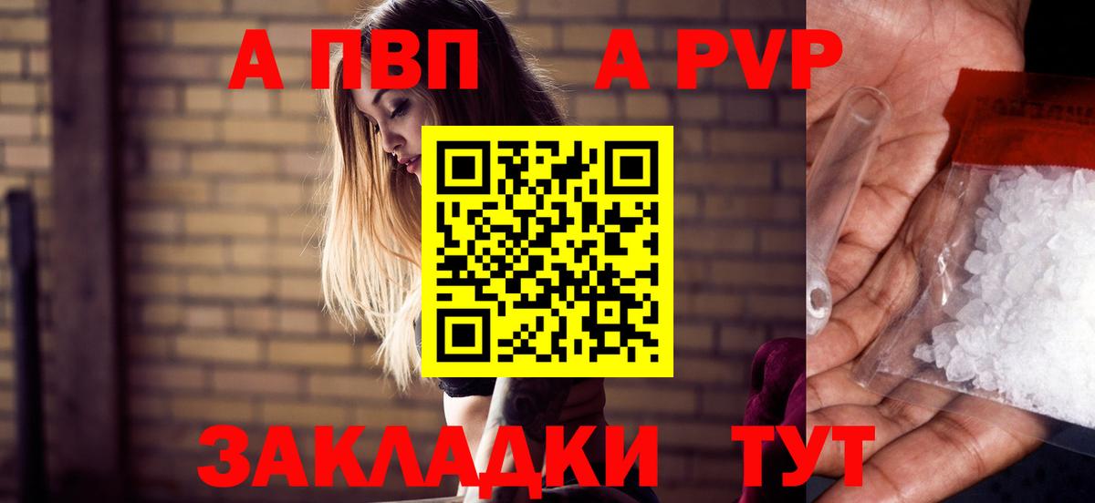 APVP кристаллы  Вход с VPN  Красноярск 