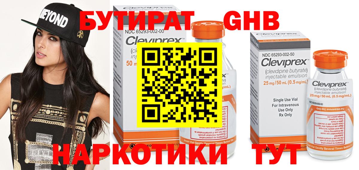 БУТИРАТ BDO Красноярск