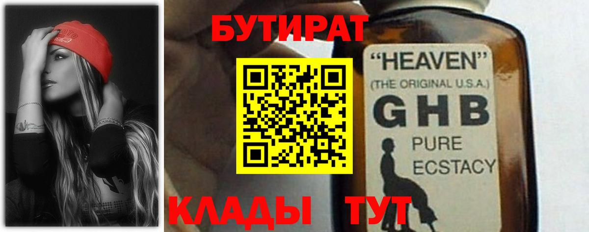 Бутират GHB  Вход с VPN  БУТИРАТ  Красноярск 