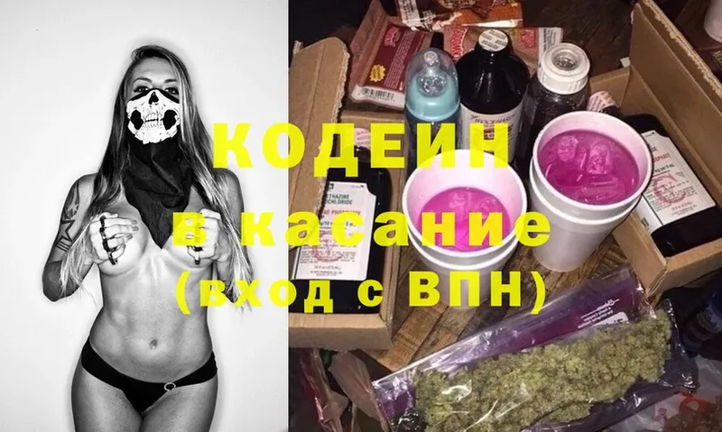 Кодеин Purple Drank Красноярск