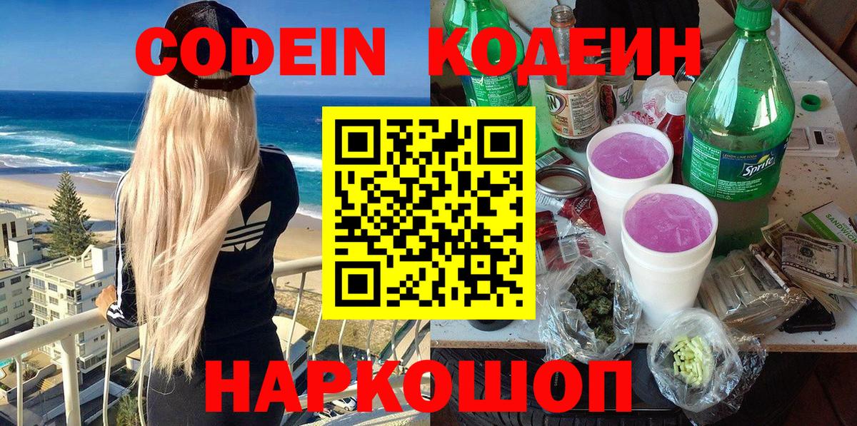 Кодеиновый сироп Lean напиток Lean (лин) Красноярск