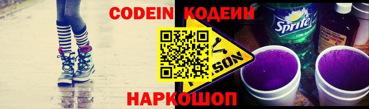 Codein напиток Lean (лин)  Codein Purple Drank  наркотики  Вход с VPN  Красноярск 