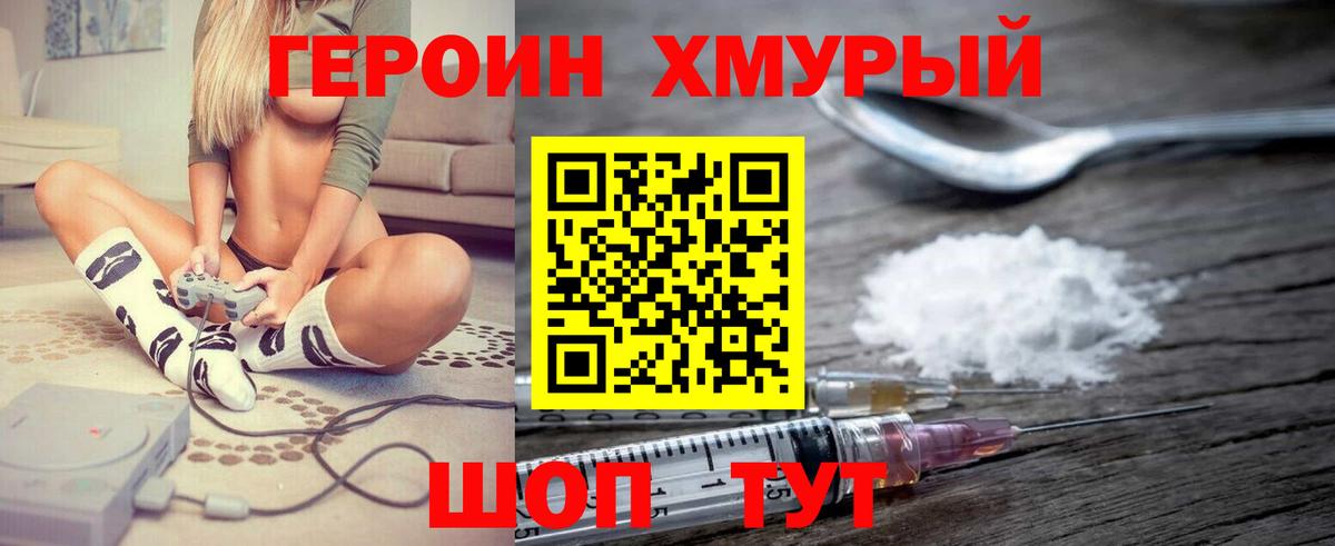 Героин  Красноярск  Героин герыч 