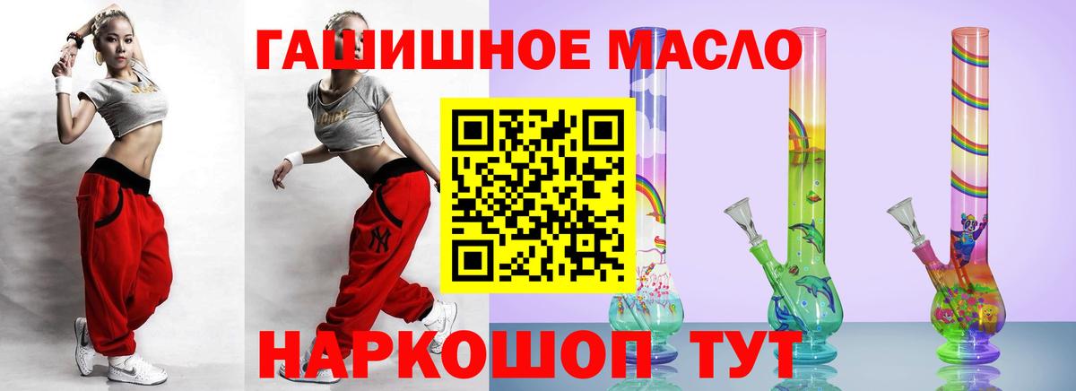 купить  цена  Вход с VPN  Красноярск  ТГК гашишное масло 
